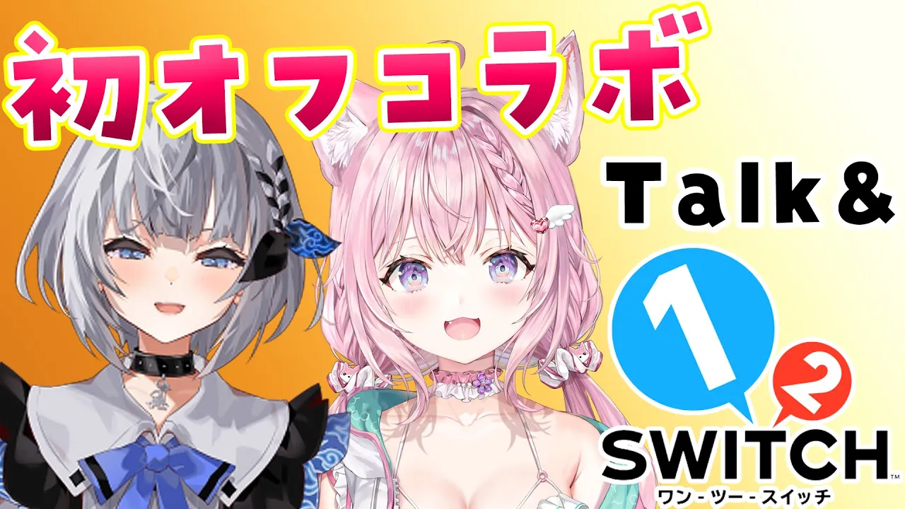 【Talk&1,2Switch】Zetaちゃんと初オフコラボ！喋って遊んじゃうよっ♡ #ZetaKoyo 【博衣こより/ホロライブ】