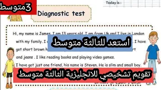 تقويم تشخيصي للانجليزية الثالثة متوسط Diagnostic test 3MS