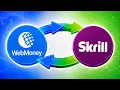 How to transfer money from WebMoney to Skrill without commission 2026