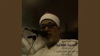 سورة القدر دندنها
