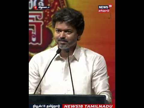 CM Vijay | விஜயவாடா உத்சவ் 2.0 நிகழ்ச்சியில் முதலமைச்சர் விஜய் பேச்சு..