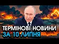 Download Lagu путін ЗВЕРНУВСЯ до України після обстрілу КИЄВА! Видав ШОКУЮЧУ ПРОПОЗИЦІЮ — головне за 10.07