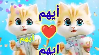 اغنية ايهم اغنية باسم ايهم ايهم فلسطين الجزائر السعودية المغرب الجزائر البحرين الامارات ايهم 