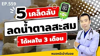 ออกกำลังกายอย่างสม่ำเสมอช่วยลดน้ำตาลในเลือดได้อย่างไร?