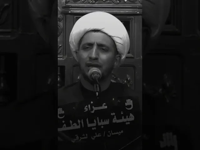 ⁣خجلان من لله. 😔💓🙏شيخ علي المياحي