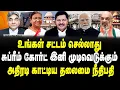 Download Lagu உங்கள் சட்டம் செல்லாது | சுப்ரீம் கோர்ட் இனி முடிவெடுக்கும் | அதிரடி காட்டிய தலைமை நீதிபதி
