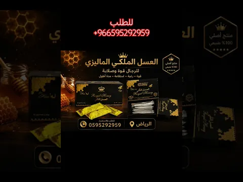 عسل ملكي للرجال السعودية الرياض +966595292959