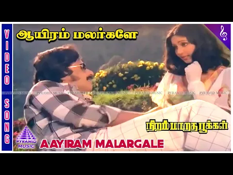 Niram Maara Pookal Title - YouTube
