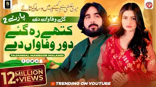 gal wafawan di 2 asi lathe hoay meri ghalti hy kithy reh gay dour tajammal mansoor malangi 