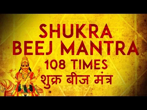 Download MP3 Shukra Tantrik Beej Mantra 108 Times | Vedic Chants | Navgraha Mantra | SHUKRA GRAHA BEEJ Mantra