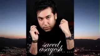 Saeed Asayesh Dige Shans Ba Mane  Saeed Asayesh Dige Shans Ba Mane