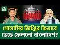 Lagu মারাত্মক চাল দিল বাংলাদেশ! | Mustafizur Rahman | Ipl | NTV News