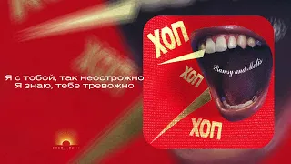 Ramsy and Melis - Скажи мне (Премьера 2026)