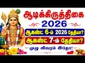 2026 6- 2026 7- Aadi krithigai 2026 date in tamil