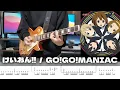 【TAB】GO!GO!MANIAC - K-ON!! / Guitar Cover
