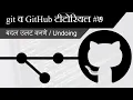 Making correction in commit GitHub tutorial in Marathi