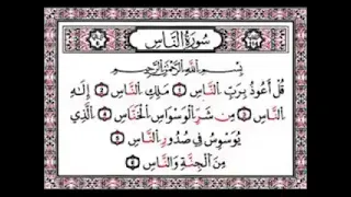 سوره الناس مكرره 100 مره بصوت الشيخ ماهر المعيقلي بدون اعلانات 