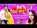 Download Lagu आगया नया साल स्पेशल सांग 2020 | Happy New Year Jaanu | Sonal Singh | New Year Song