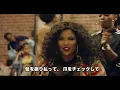 リゾ「Good As Hell / グッド・アズ・ヘル」【日本語字幕付き】