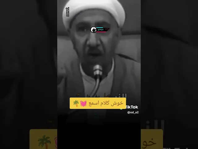 ⁣شيخ احمد الوائلي خوش كلام
