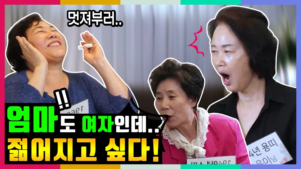 주름성형 후 회춘한 어머님들의 솔직한 토크! 주름성형후 이야기 궁금하다면?