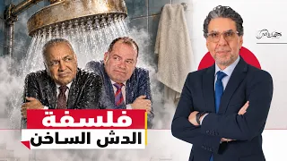 قصف جبهة مزدوج.. ناصر يلقن بكري والديهي درس قاسي