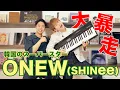 Download Lagu 【ONEW】世界でもっとも美しい歌声をもつ歌手。SHINeeのリーダーがしらスタで大暴れ！【Life goes on】