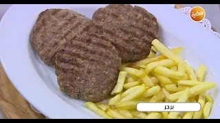 برجر أميرة شنب 