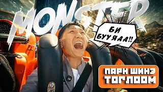 Паркын хамгийн аймар тоглоом😱😱