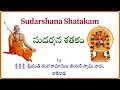 Lagu Sudarshana shathakam chanting by Sri sri sri Tridandi Ranga Ramanuja Jeeyar swami, kakinada