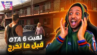 دخلت دار Jason فـ GTA 5… ولكن بالجرافيك ديال GTA 6! 😱