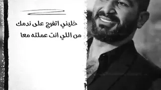 خلينى اتفرج على ندمك 