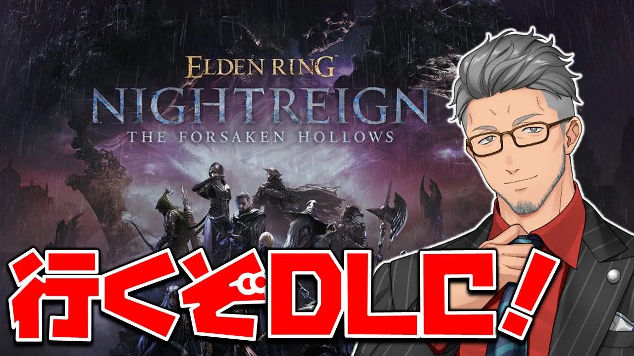 【 ELDEN RING NIGHTREIGN┊︎The Forsaken Hollows 】DLCソロ夜渡りの時間だあああああああああああ【にじさんじ/舞元啓介】