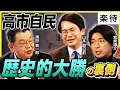 Lagu 【高市ハリケーン】自民党、歴史的圧勝の裏側を徹底解説／「中道」の大敗、解党はあるか／公明票・リベラル・無党派層はどこへ流れた?／自民党で”派閥”復活の兆し《須田慎一郎×山本期日前×宮崎謙介》