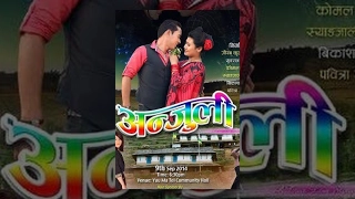 Anjuli (अन्जुली ) - New Nepali Full Movie 2017 Ft. Som Gurung, Sabina Gurung, Rajesh Gurung
