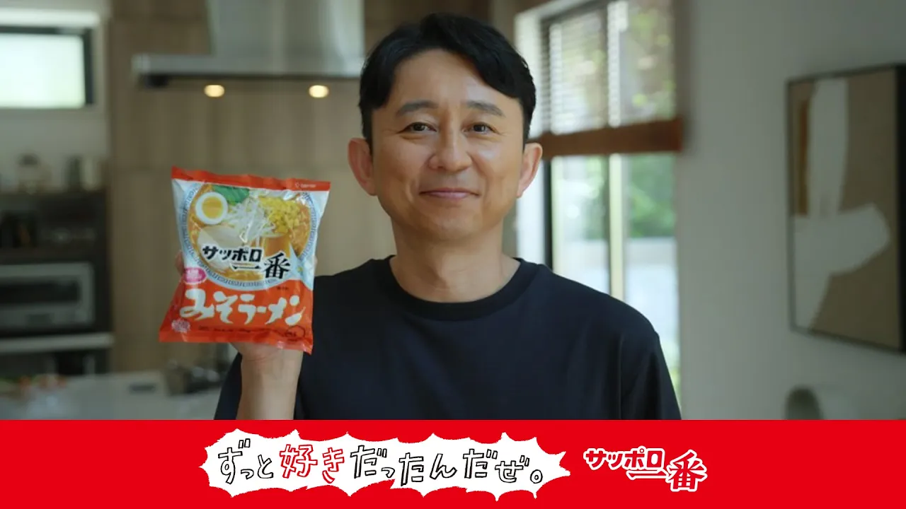【サッポロ一番ほか】サンヨー食品のCMまとめ