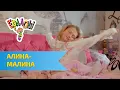 Download Lagu Ералаш | Алина - Малина (Выпуск №353)