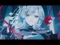 Yubikiri | Alba Sera【OFFICIAL VIDEO】