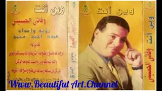 وفاءى الحسينى إللى مضيع ذهب  من كلماته والحانه دندنها