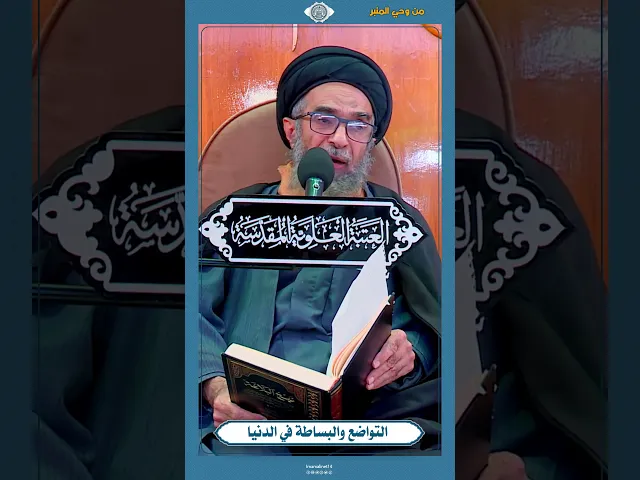 ⁣التواضع والبساطة في الدنيا