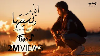 Farid Ayam W Nesit Ha Official Music Video فريد أيام ونسيتها ربنا يديك  Farid Ayam W Nesit Ha Official Music Video فريد أيام ونسيتها ربنا يديك