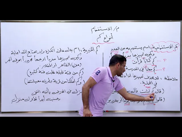 ⁣مادة اللغة العربية للصف السادس الاعدادي :الاستفهام أنواع (أم)