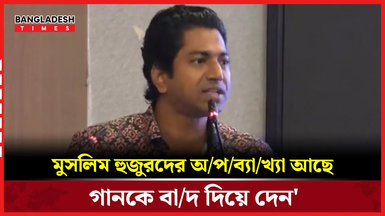 হুজুররা সাধারণ মানুষ ও সাংস্কৃতিক কর্মীদের মধ্যে দুরত্ব তৈরির অপচেষ্টা চালাচ্ছে'