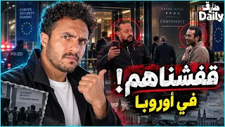 قفشنا بلطجية السيسي في أوروبا  دندنها