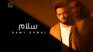                                              رامي جمال   سلام دندنها