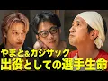 【やまと\u0026カジサック】チームの次なる目標『コムドットやまと×梶原雄太×西野亮廣』