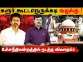 Download Lagu Dramatic twist in Karur case | Heated debate in Supreme Court | SBI inquiry soon?