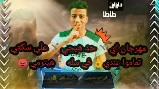 مهرجان اي حد هيجي على سكتي غناء ياسين الجزااااااااار دندنها