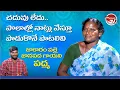 Download Lagu చదువు లేకుండా పాటల్లో ప్రపంచం కనిపెట్టిన పద్మ | Folk Singer Padma | Valayam TV