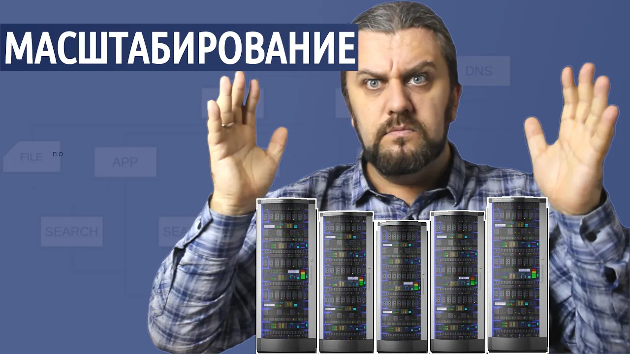 Масштабирование, сейчас или повременить? Горизонтальное и вертикальное масштабирование